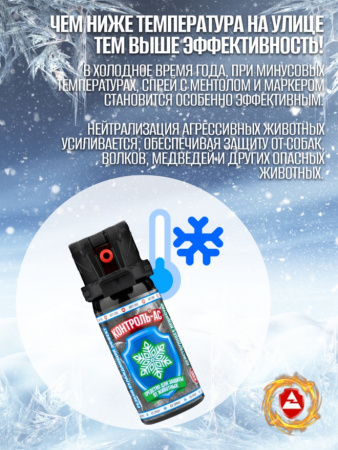 Баллончик AntiDog Контроль-АС Ментол 65мл (Струйный-Аэрозоль "ЧернаяМолния")